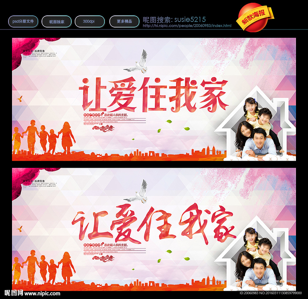 让爱住我家