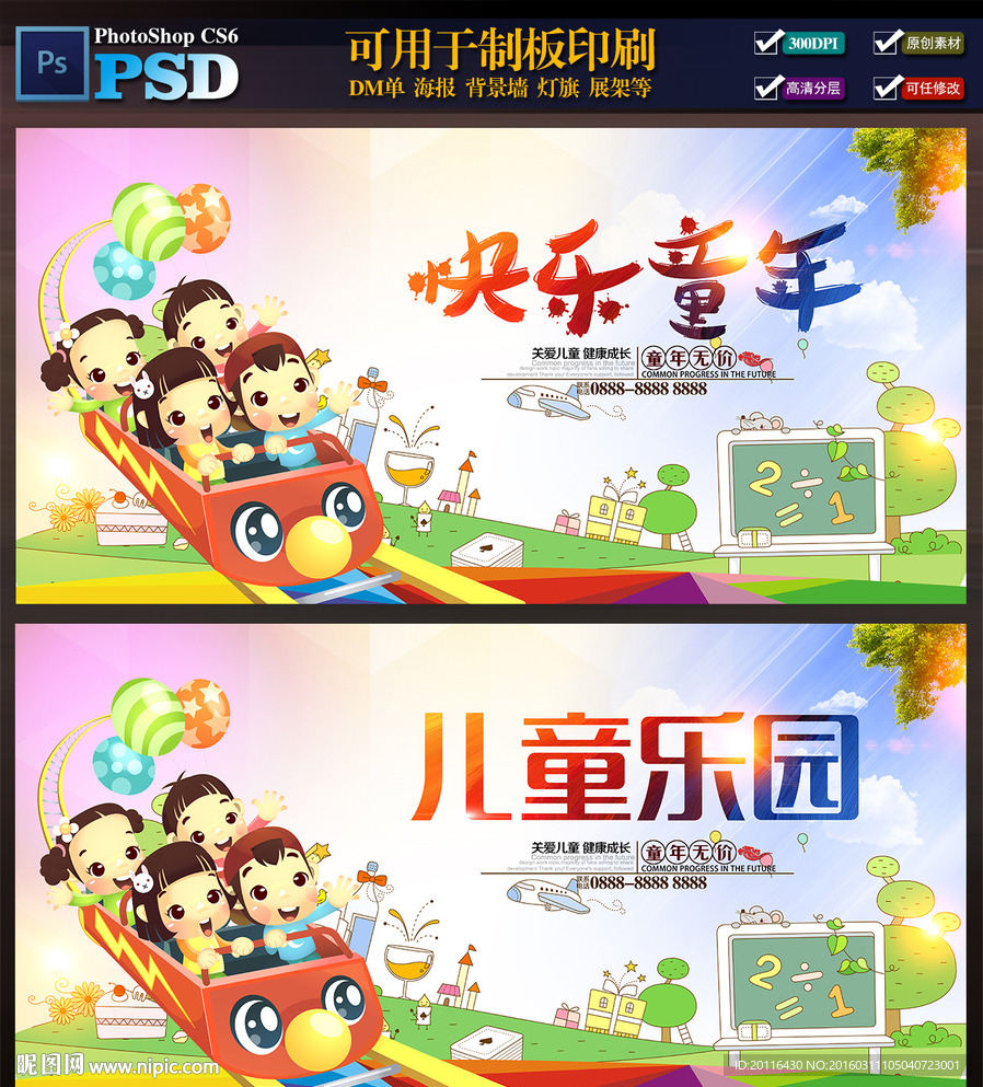 儿童乐园