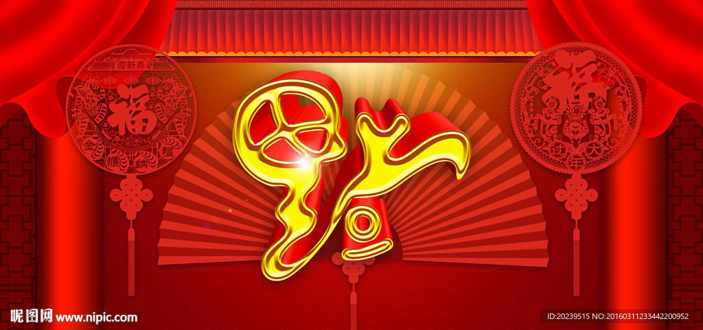 春天福字