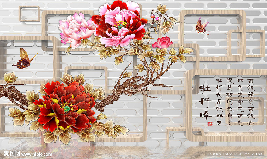 牡丹花3D