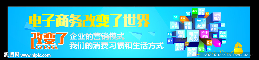 电子商务