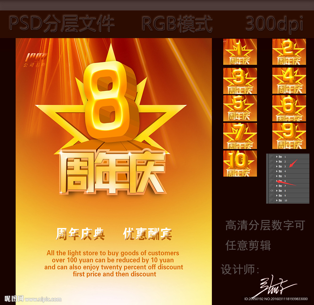 周年庆