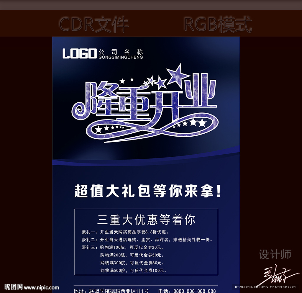 隆重开业
