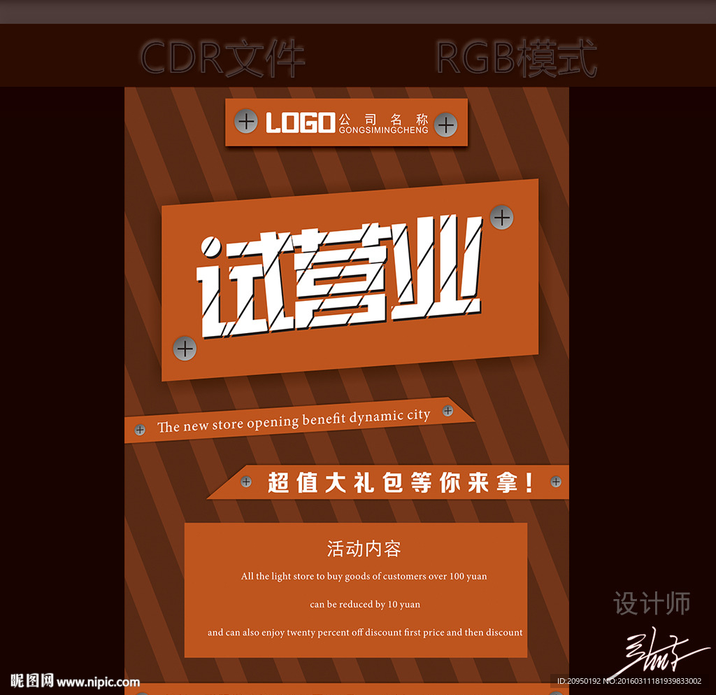 试营业