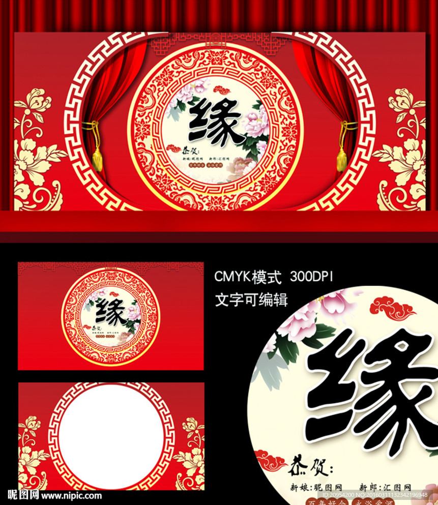 中式婚礼