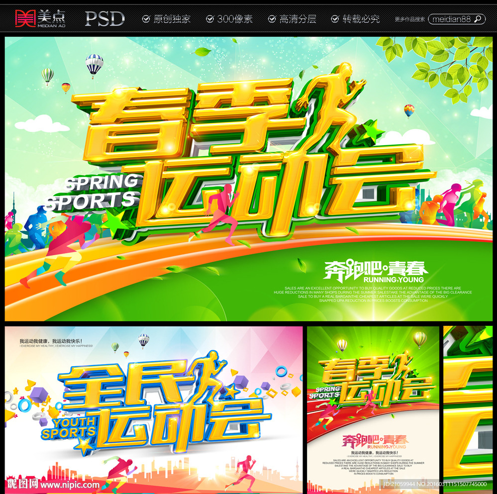 运动会