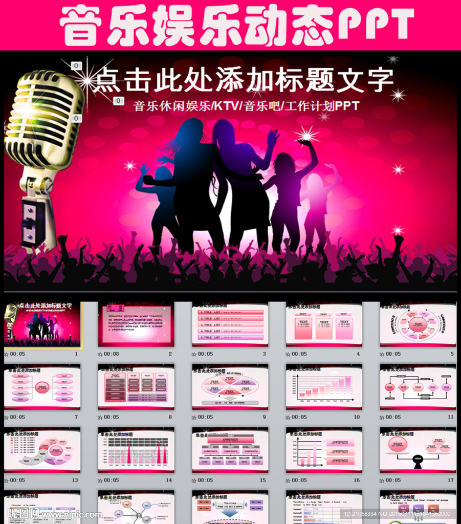 好声音大赛ppt动态模