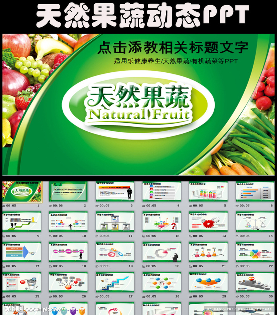 绿色清新健康养生水果蔬菜PPT