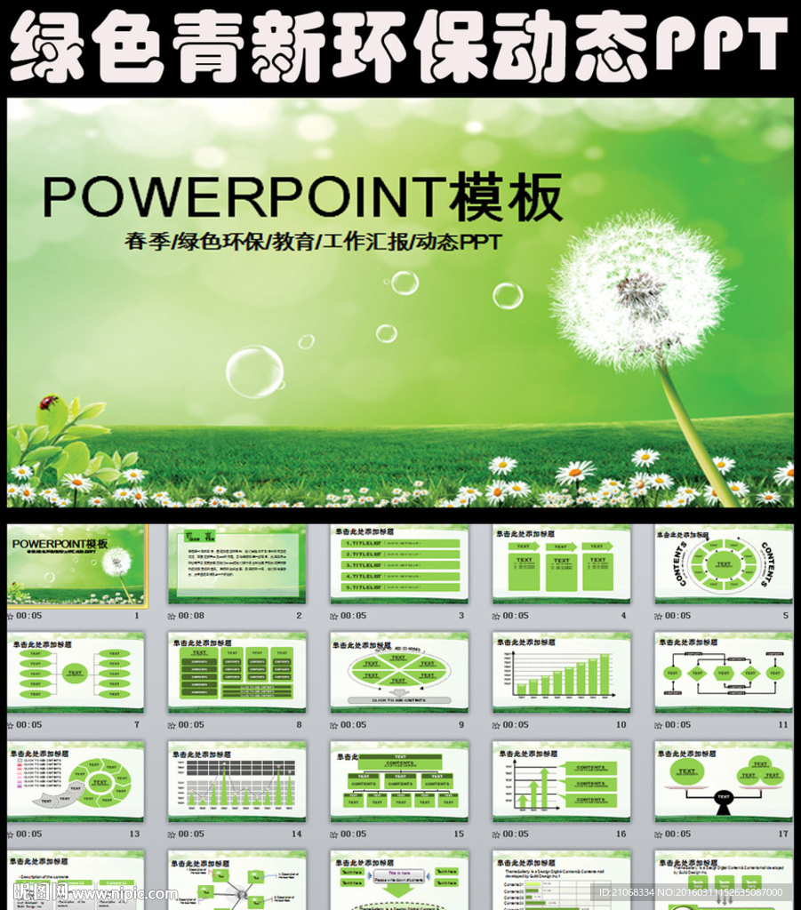 绿色环保清新自然学校教育PPT