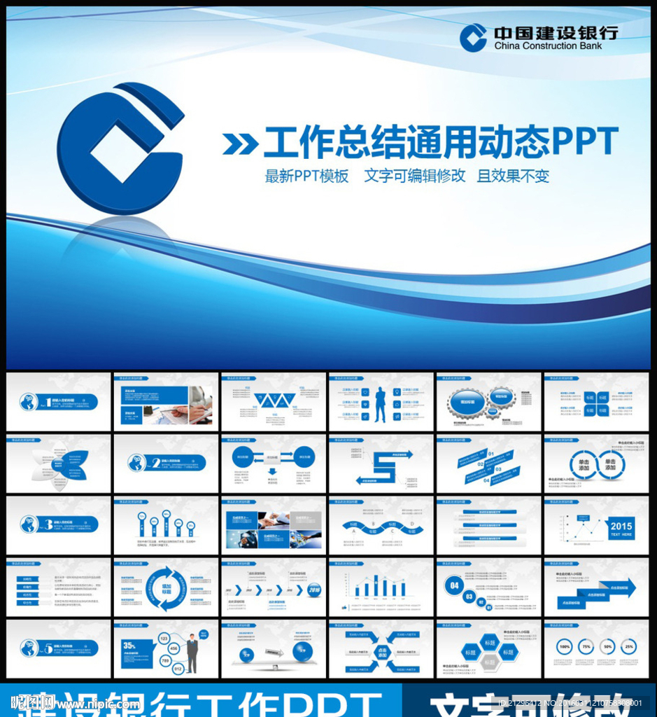 建设银行PPT