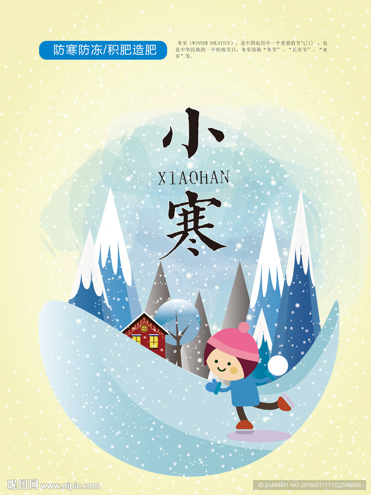 小寒二十四节气