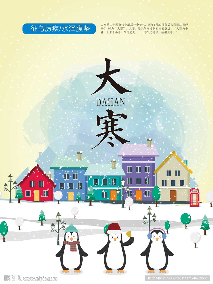 大寒二十四节气
