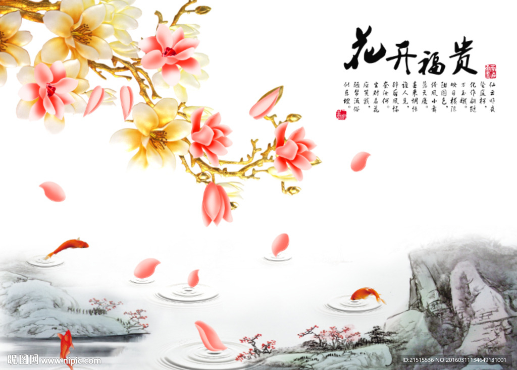 花开富贵玉兰图