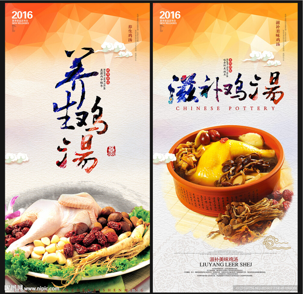 鸡汤