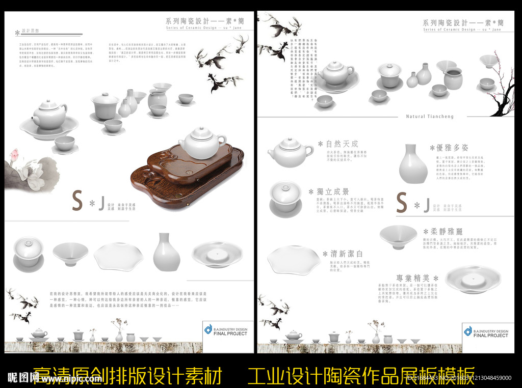工业设计展板