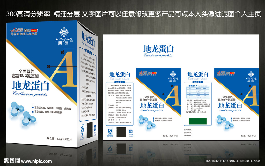 地龙蛋白展开图