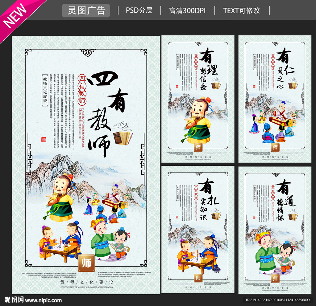 四有教师