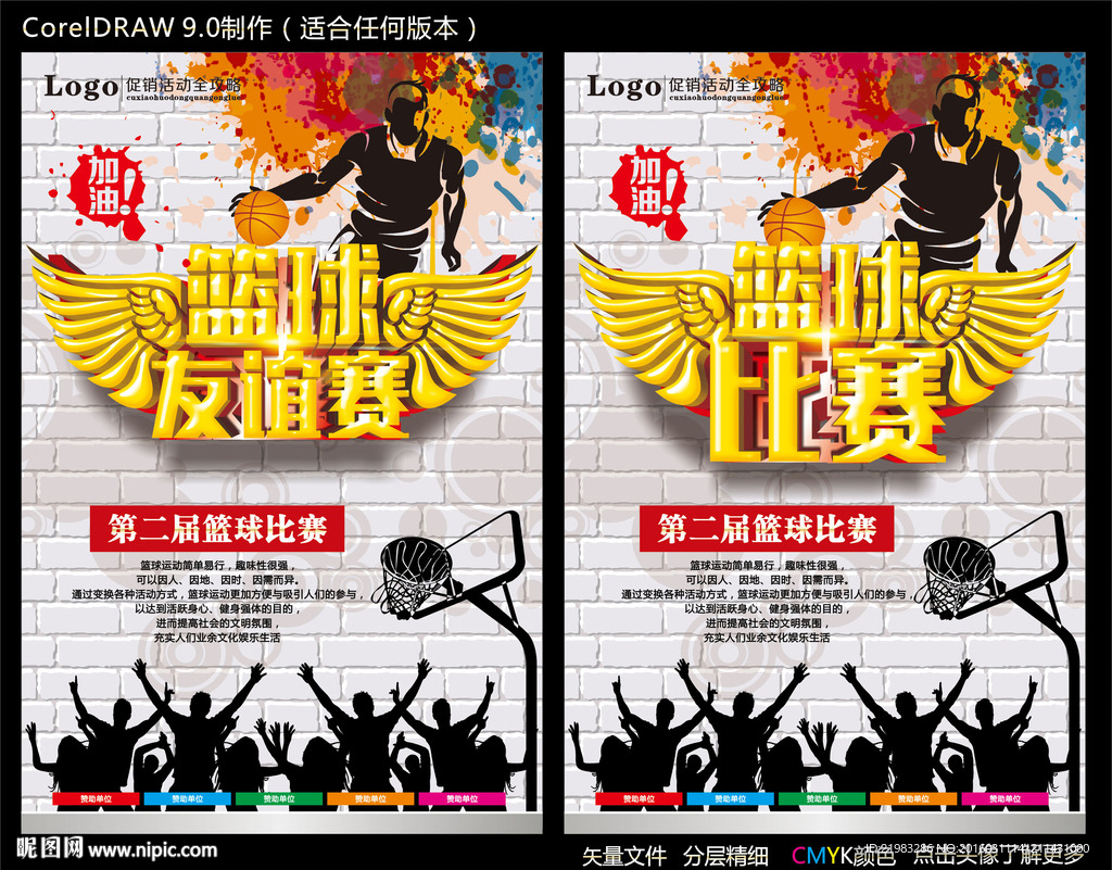 篮球比赛