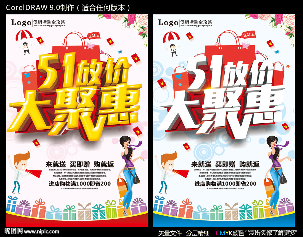 五一大聚惠