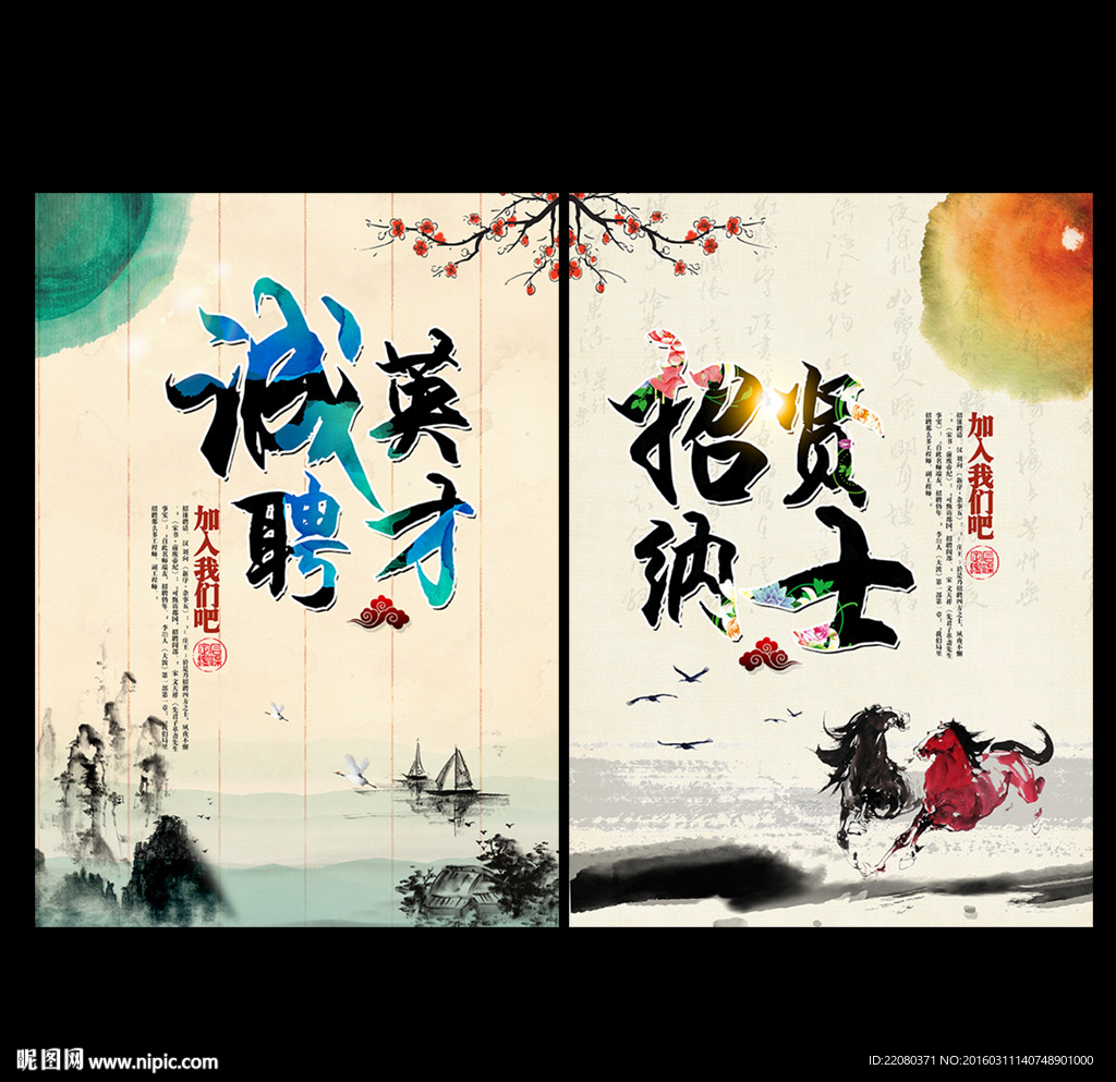招聘