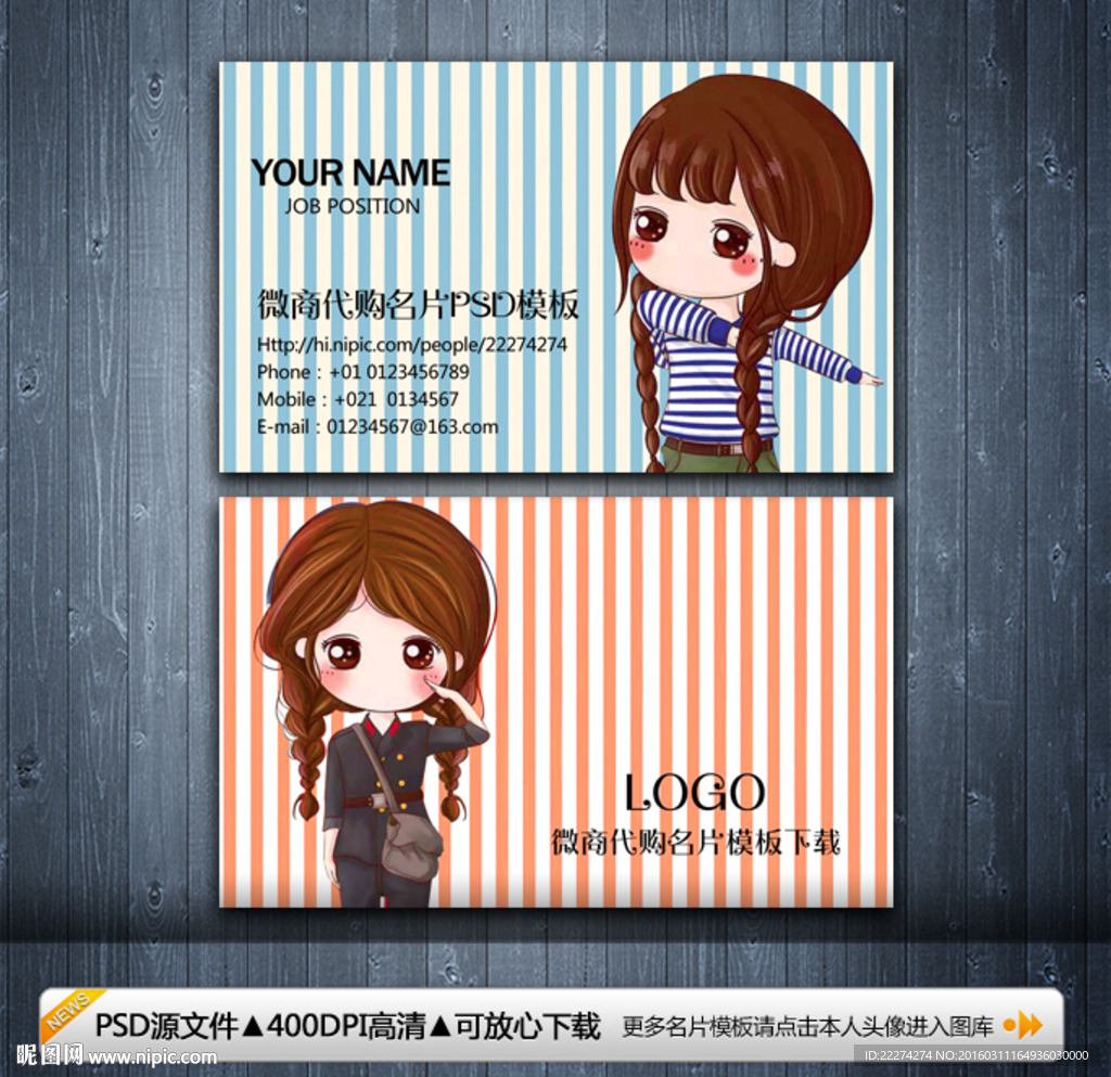 复古微商电商名片