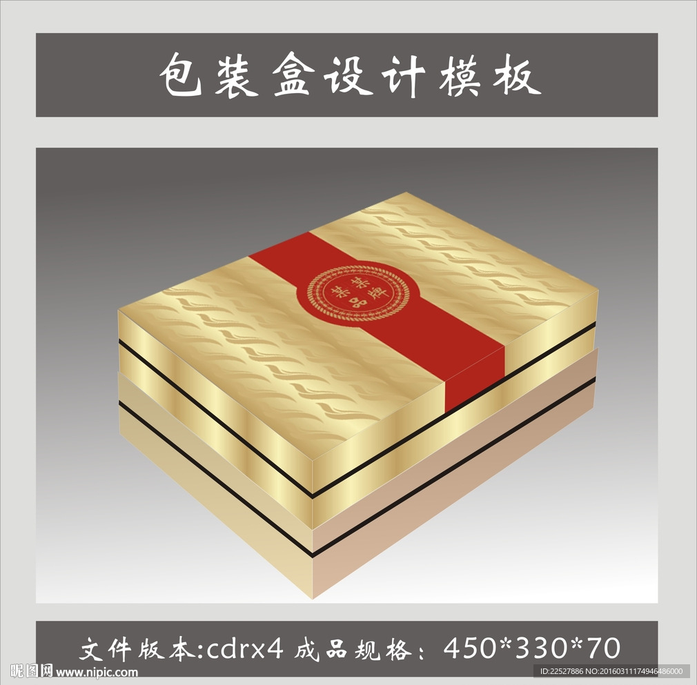 精品礼盒平面展开图