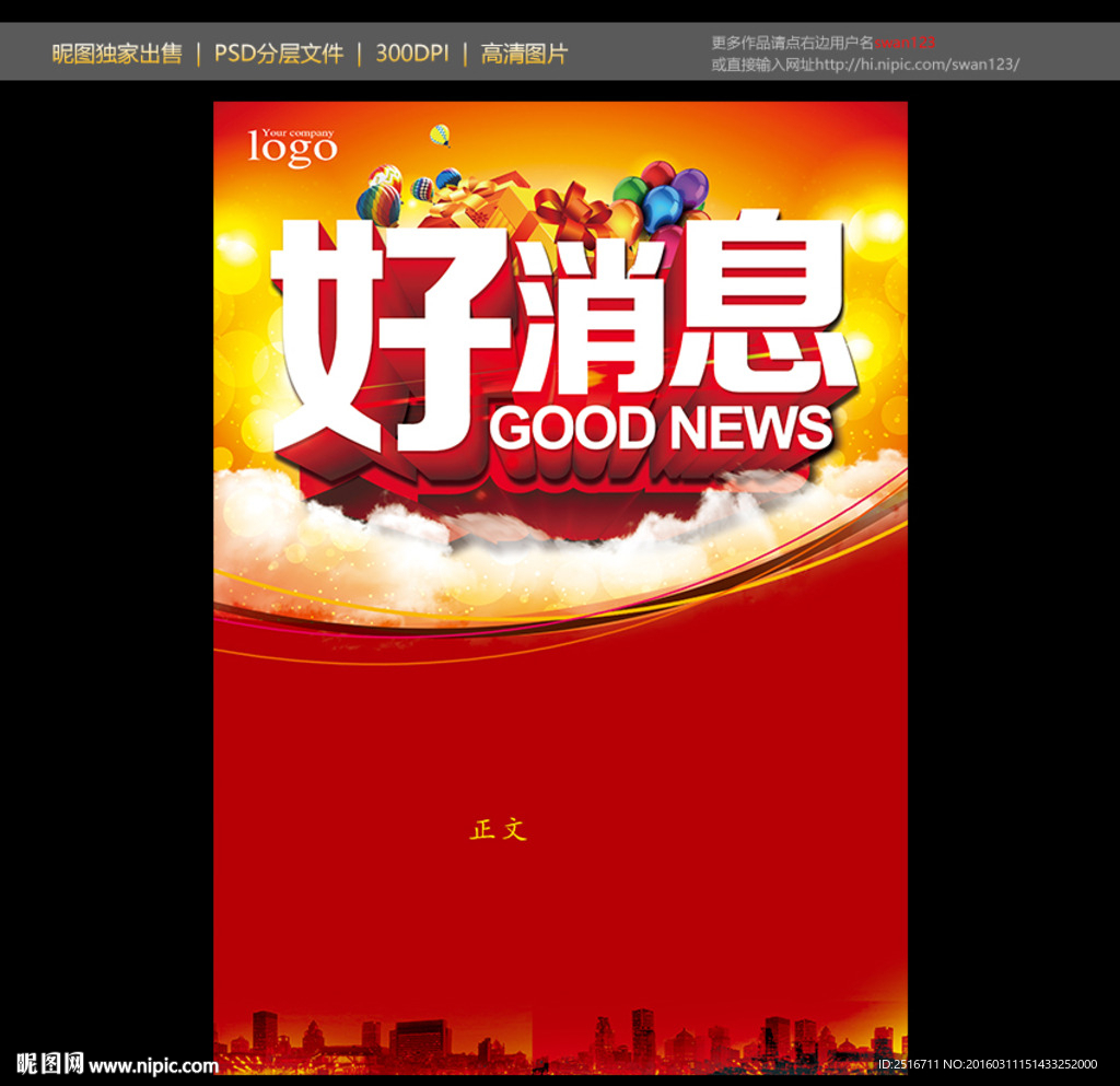 好消息