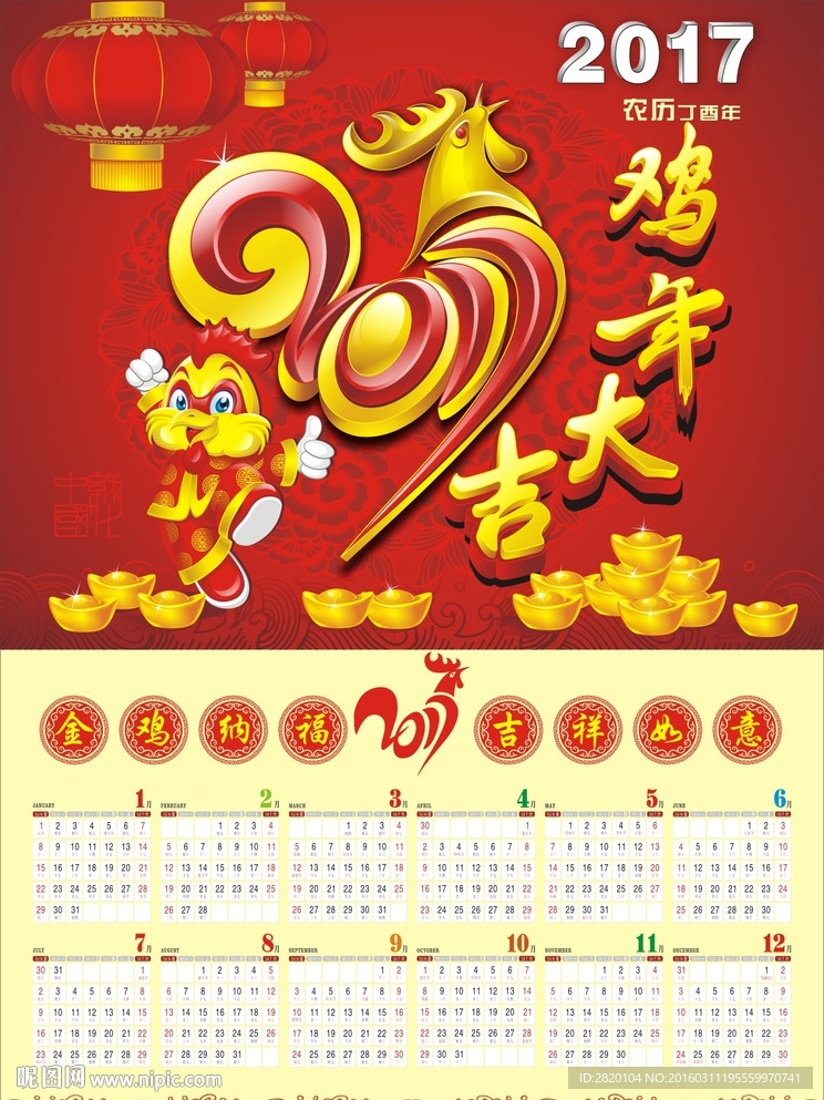 2017挂历