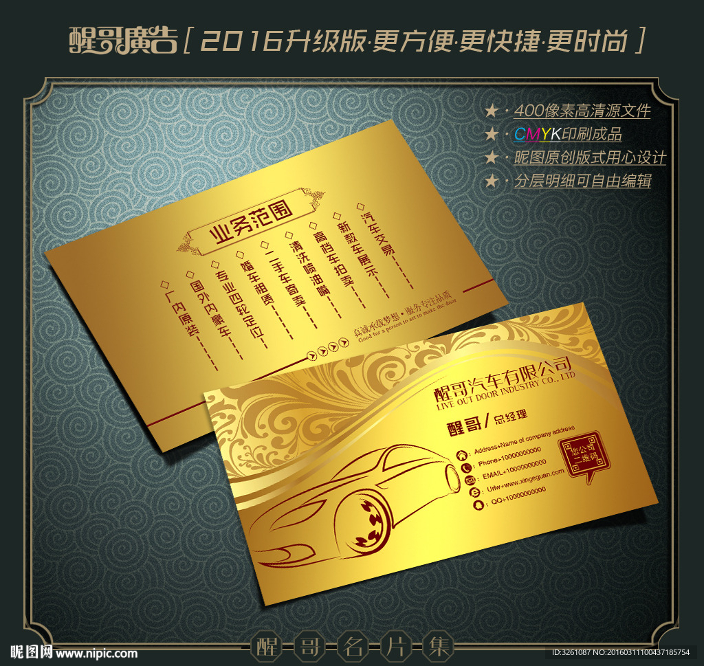 汽车名片