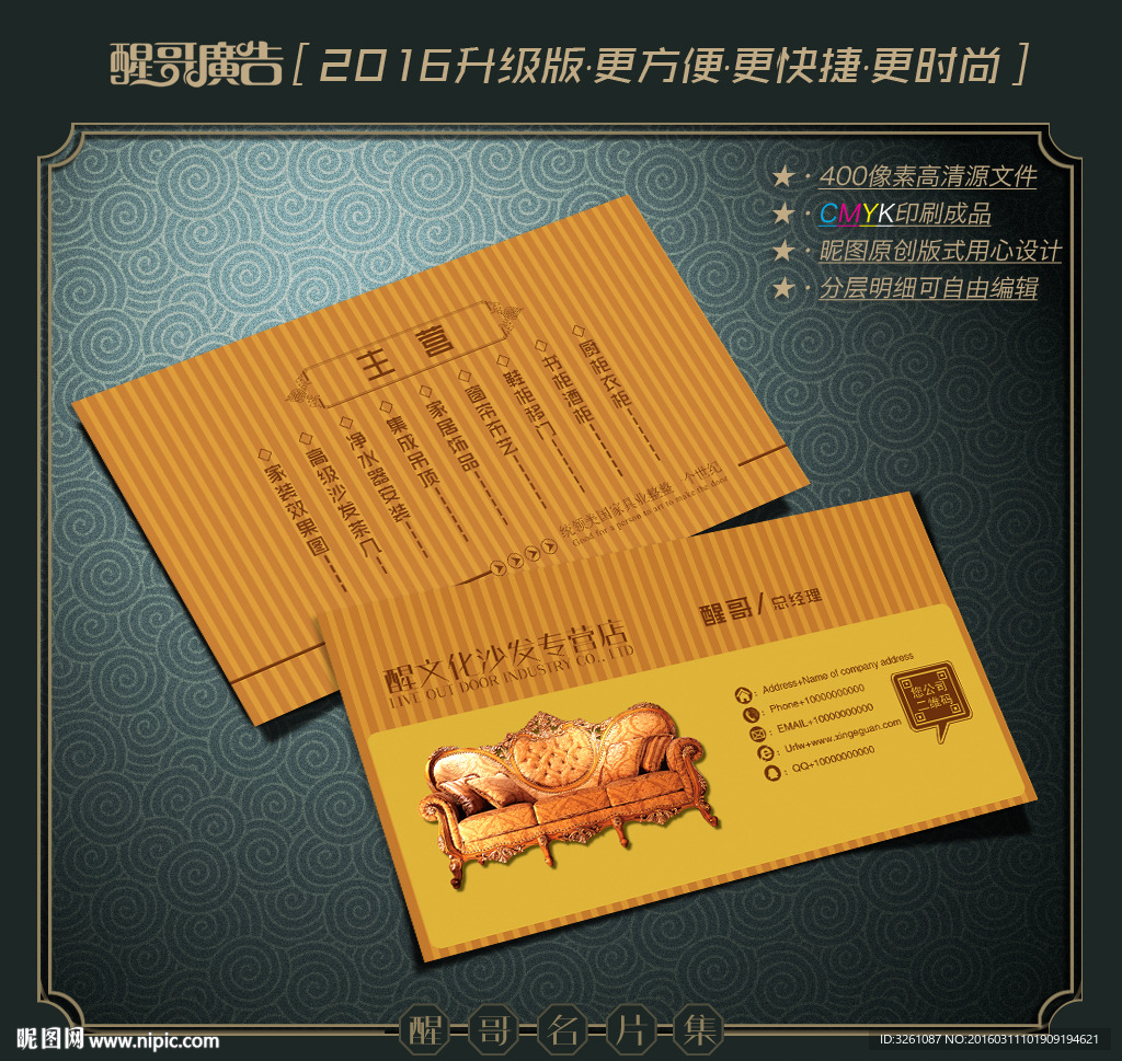 沙发名片