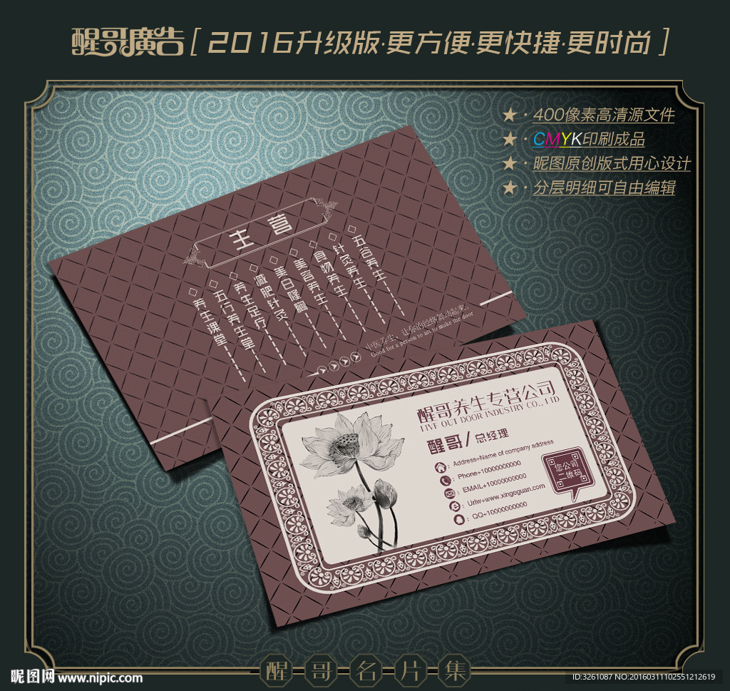 养生名片