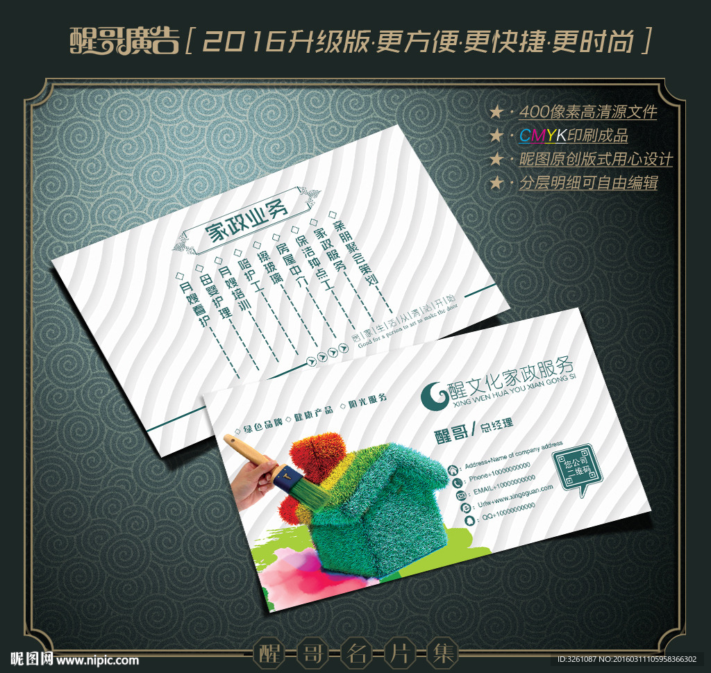 家政名片