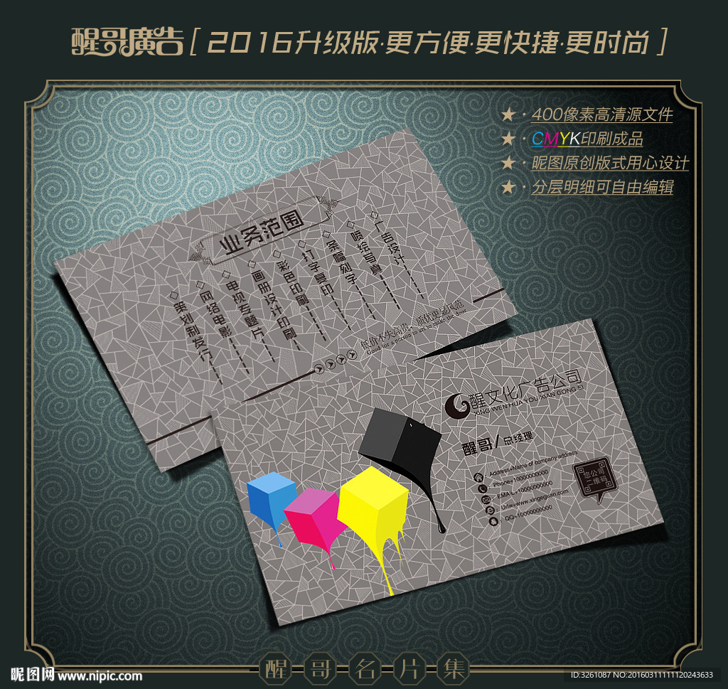 广告公司名片