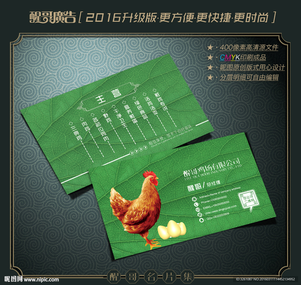 鸡名片