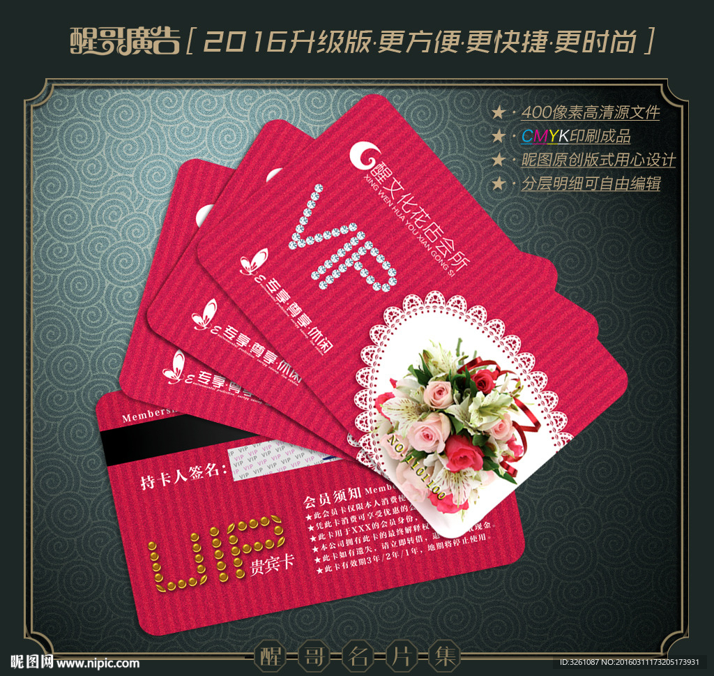 花店会员卡