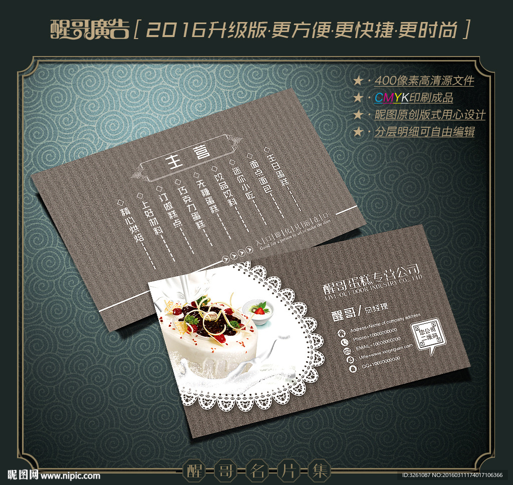 蛋糕名片