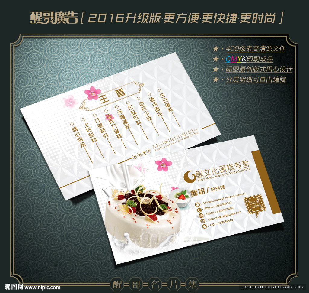 蛋糕名片