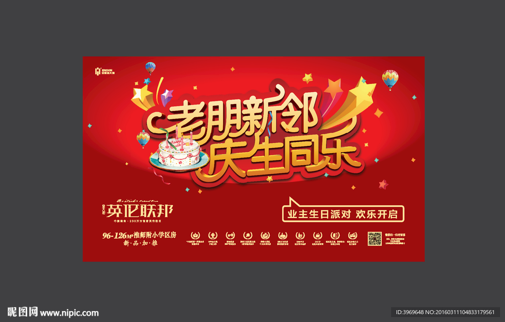 生日会桁架