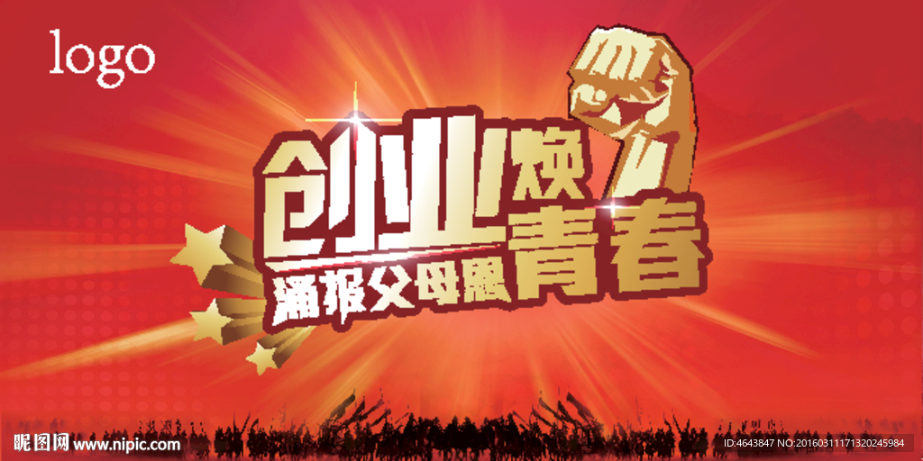 誓师大会 创业 青春 父母恩