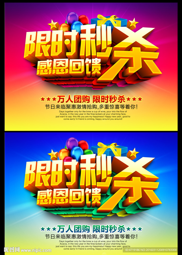 限时秒杀 促销