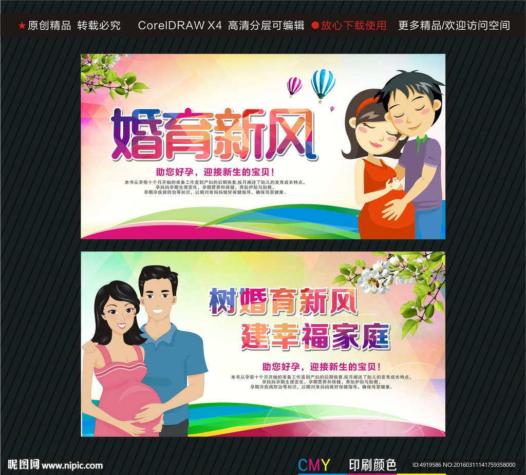 婚育新风 树婚育新风
