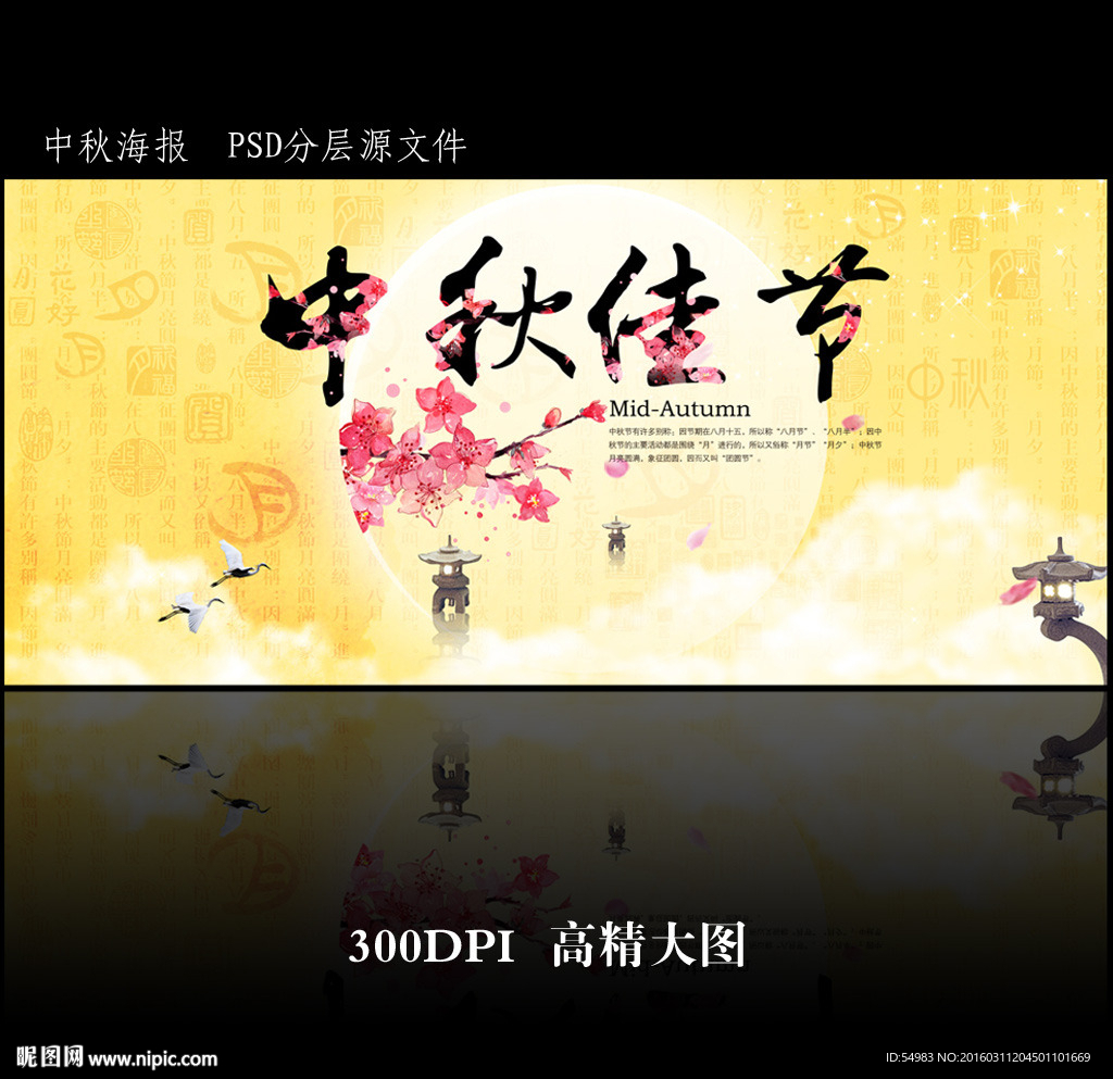 中秋