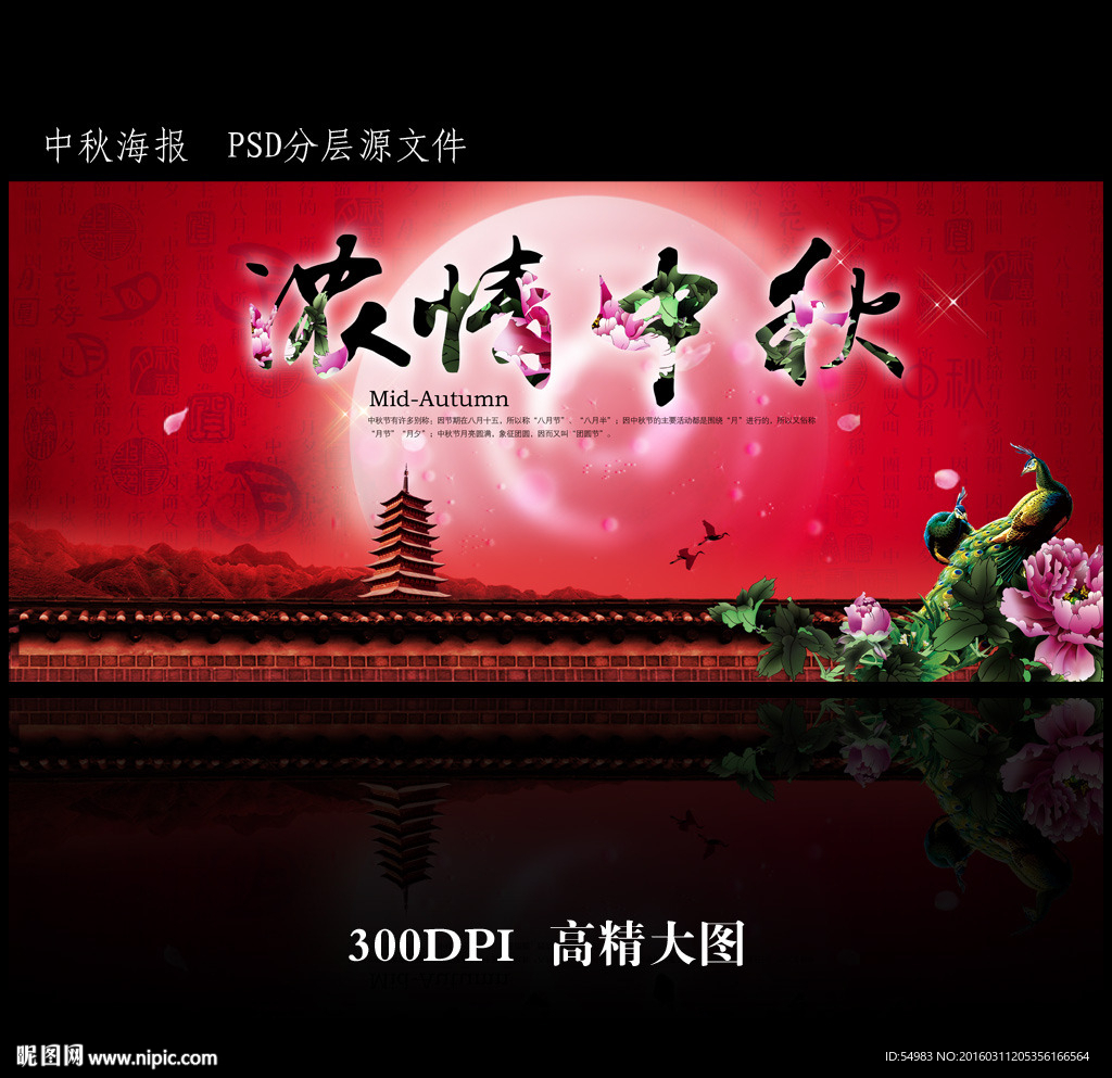 中秋