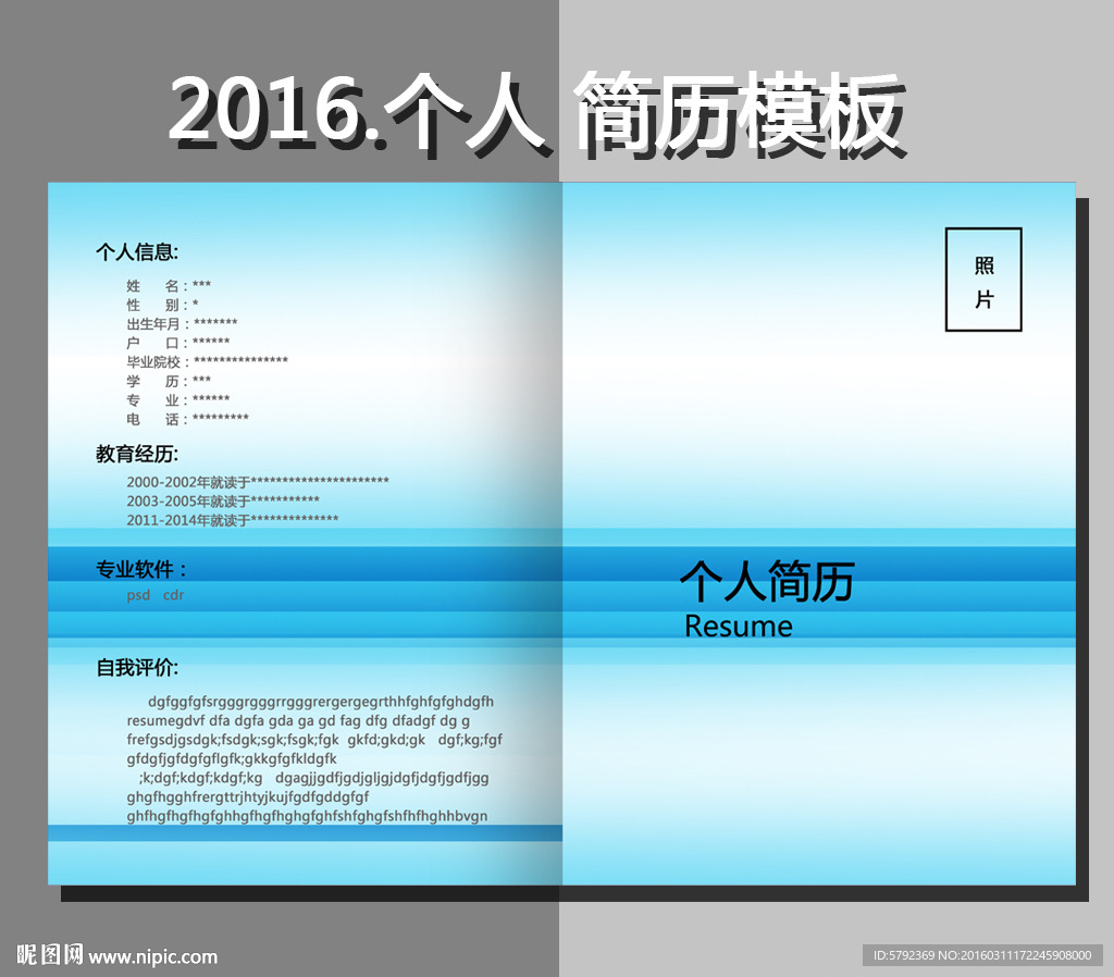 个人简历