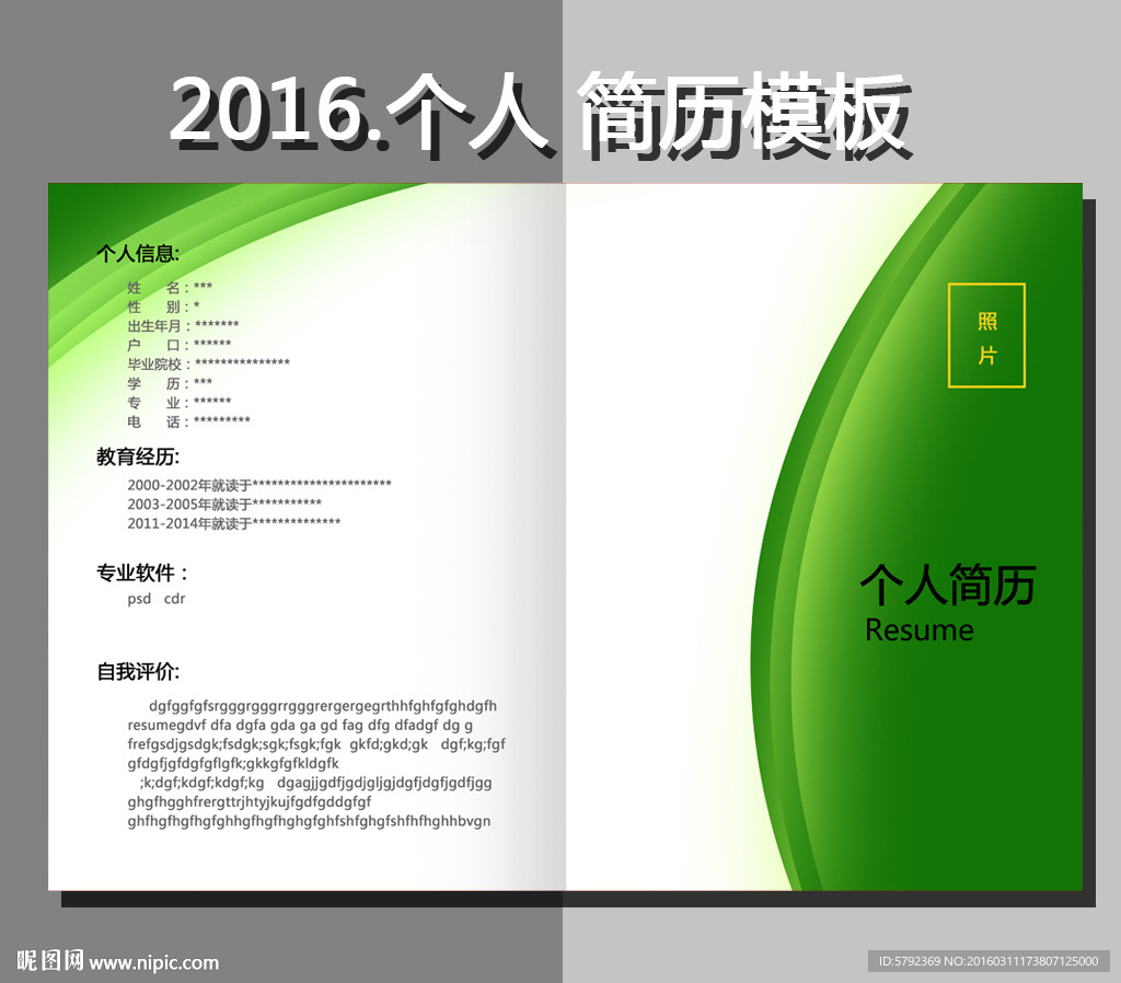 简历