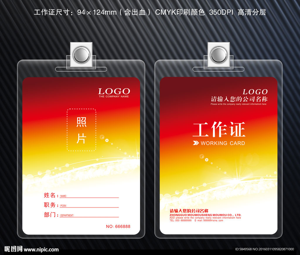 摄影师工作证
