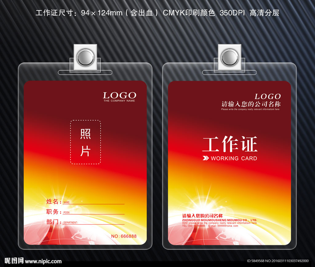 工作证图片