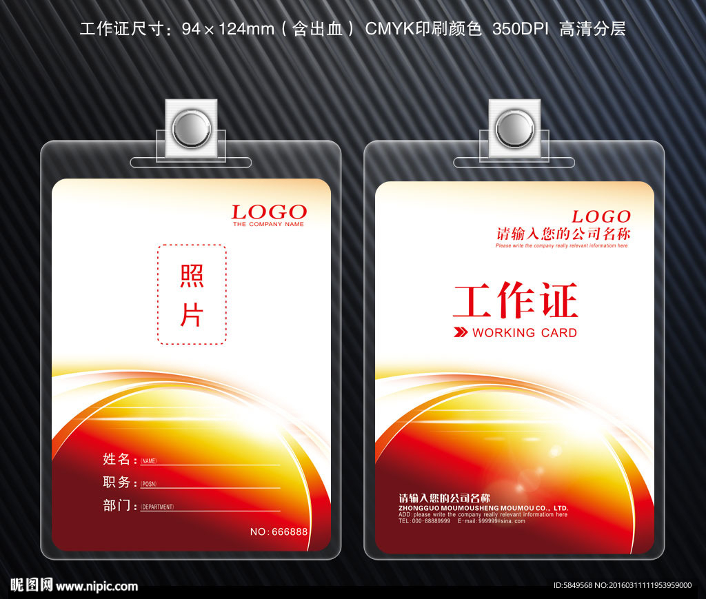 经理工作证