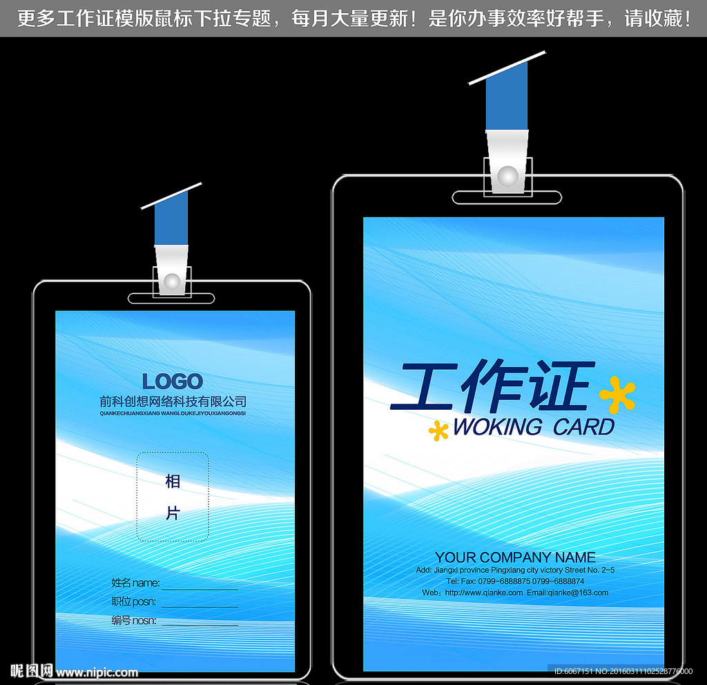 浅蓝色背景工作证模板设计