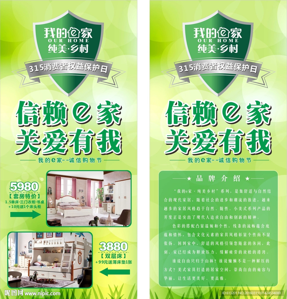 我的E家展架